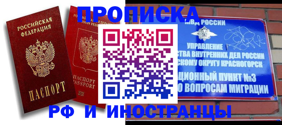 временная регистрация купить в Ершове