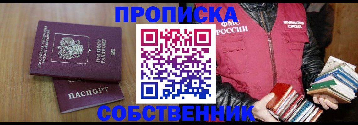 прописка 2025 в Ершове