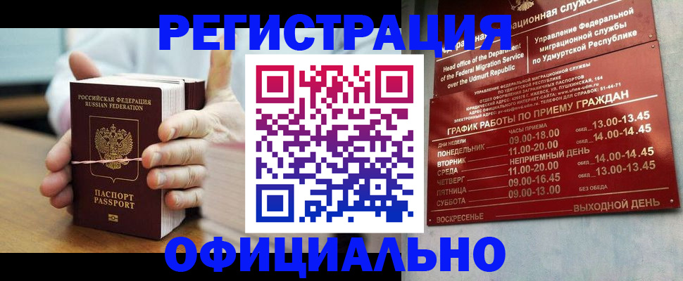 прописка законно в Ершове