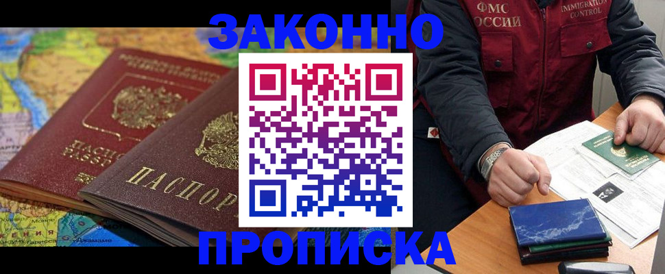 прописка в Ершове