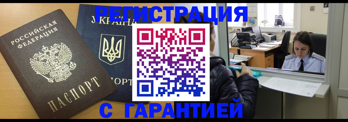временная регистрация 2025 в Ершове